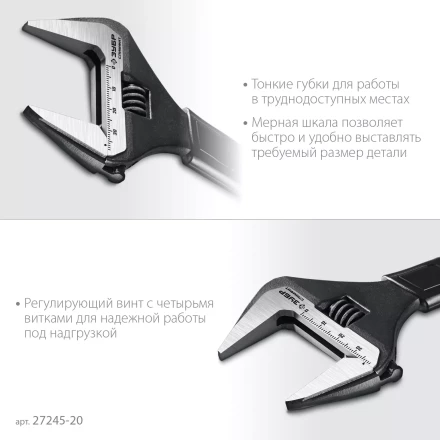 ЗУБР СлимФит, 200 / 39 мм, разводной ключ, ПРОФЕССИОНАЛ (27245-20) купить в Сургуте