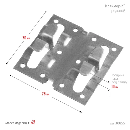 ЗУБР Кляймер-КГ, 10 x 70 x 75 мм, цинк, 80 шт, рядовой крепеж для керамогранита (30855) купить в Сургуте