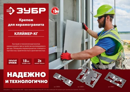 ЗУБР Кляймер-КГ, 10 x 70 x 75 мм, цинк, 80 шт, рядовой крепеж для керамогранита (30855) купить в Сургуте