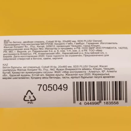 Бур по бетону, двойная спираль Denzel, 20 x 460 мм, три пылеотводящие кромки, 705049 купить в Сургуте