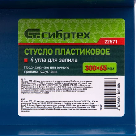 Стусло пластиковое, 300 х 65 мм, 4 угла для запила Сибртех 22571 купить в Сургуте