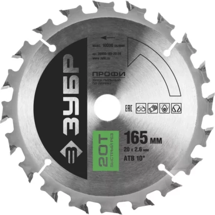 Диск пильный ЗУБР &quot;ПРОФИ&quot; &quot;Быстрый рез&quot; по дереву, 20Т, 165х20мм 36850-165-20-20 купить в Сургуте