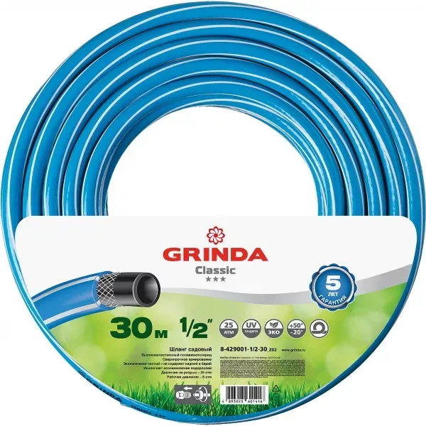 Шланг GRINDA CLASSIC поливочный, 25 атм., армированный, 3-х слойный, 1/2"х30м 8-429001-1/2-30_z02 купить в Сургуте