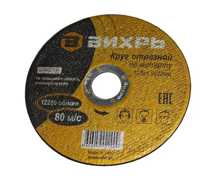 Круг отрезной по металлу 125х1,0х22 мм Вихрь купить в Сургуте