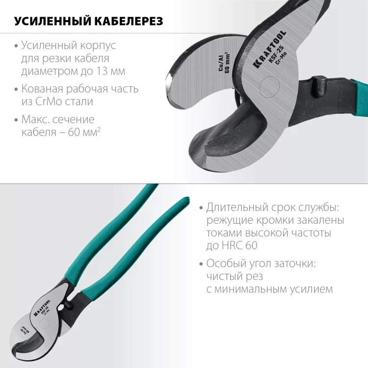 Кабелерез усиленный KSF 23334-25 купить в Сургуте