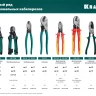 Кабелерез усиленный KSF 23334-25 купить в Сургуте