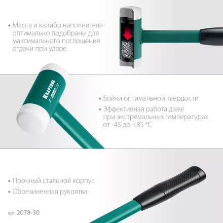Безынерционный молоток KRAFTOOL DEAD BLOW с бойками из полиамида 2078-50 купить в Сургуте