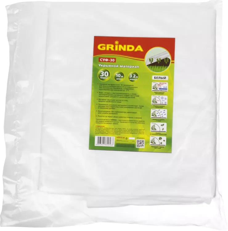 Укрывной материал GRINDA, СУФ-30, белый, фасованый, ширина - 3,2м, длина - 10м 422372-32 купить в Сургуте