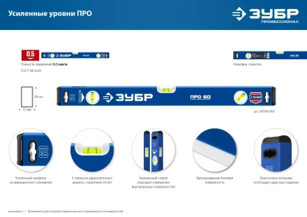 ЗУБР ПРО, 400 мм, уровень с усиленным профилем, Профессионал (34590-040) купить в Сургуте