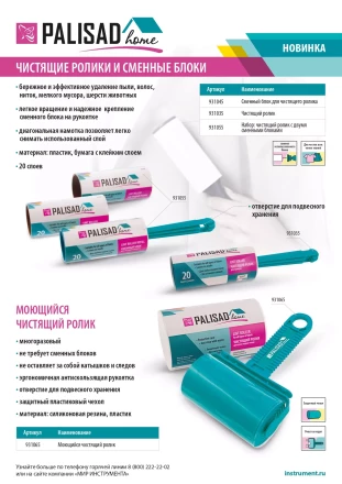 Набор: чистящий ролик для одежды с двумя сменными блоками, 20 слоев, Home Palisad 931055 купить в Сургуте