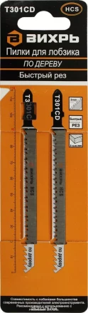 Пилки для лобзика Т301CD по дереву быстрый рез 116х90мм 2 шт Вихрь купить в Сургуте