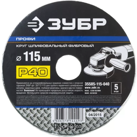 Круг шлифовальный ЗУБР &quot;ПРОФИ&quot; фибровый, для УШМ, P40, 115х22мм, 5 листов 35585-115-040 купить в Сургуте