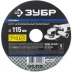 Круг шлифовальный ЗУБР &quot;ПРОФИ&quot; фибровый, для УШМ, P40, 115х22мм, 5 листов 35585-115-040 купить в Сургуте