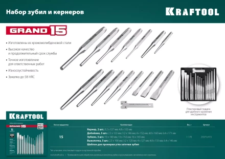 Наборы зубил и кернеров GRAND 21075-H15 купить в Сургуте