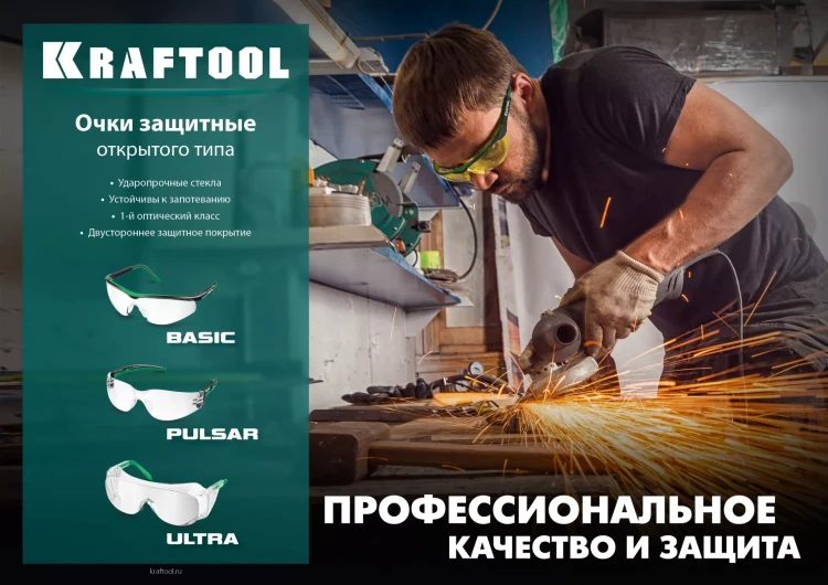Очки защитные открытого типа 110461 купить в Сургуте