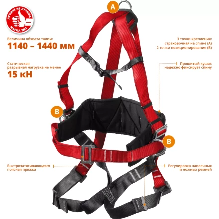 Удерживающая привязь 3 точки крепления серия Без серии купить в Сургуте