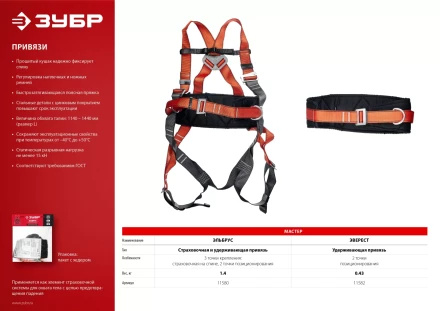 Удерживающая привязь 3 точки крепления серия Без серии купить в Сургуте