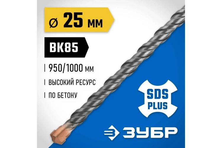 ЗУБР 25 x 1000 мм, SDS-plus бур, Профессионал (29314-1000-25) купить в Сургуте