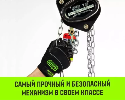 Таль ручная цепная HITCH CH200-G, 1 т, 9 м. Гальваническая цепь купить в Сургуте