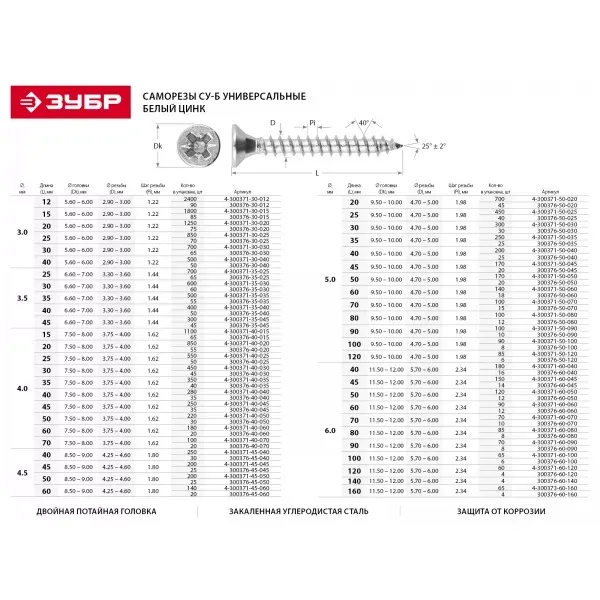 Саморезы по дереву, белый цинк, 5.0x20мм, 700шт, ЗУБР Мастер 4-300371-50-020 4-300371-50-020 купить в Сургуте