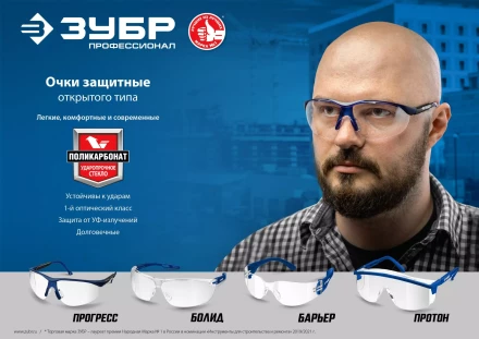 ЗУБР БАРЬЕР, открытого типа, прозрачные, облегчённые, стекло устойчивое к царапинам и запотеванию, защитные очки, Профессионал (110487) купить в Сургуте