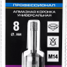 Коронка алмазная универсальная, технология ВВС, d=8 мм, посадка М14, ЗУБР Профессионал 29865-08-М14 29865-08-M14 купить в Сургуте