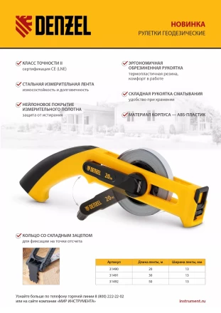 Рулетка геодезическая 50 м х 13 мм Denzel 31492, открытый корпус, металлическая лента купить в Сургуте