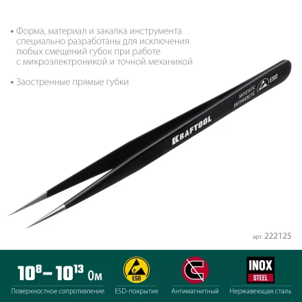 Пинцеты антистатические 222125 купить в Сургуте