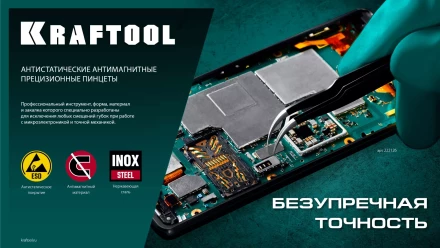 Пинцеты антистатические 222125 купить в Сургуте