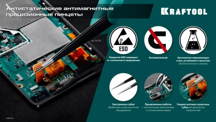 Пинцеты антистатические 222125 купить в Сургуте