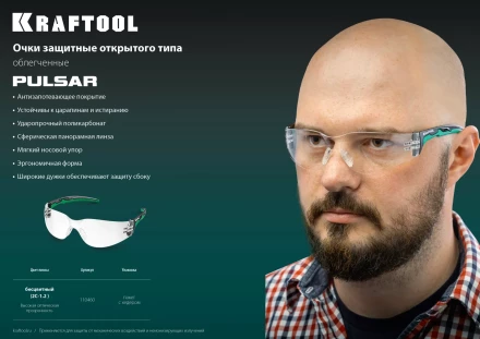 Очки защитные открытого типа 110460 купить в Сургуте