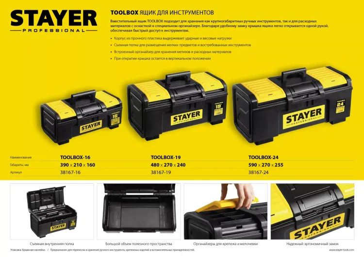 Ящик для инструмента "TOOLBOX-19" пластиковый, STAYER Professional 38167-19 купить в Сургуте