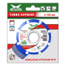 Диск алмазный по бетону TURBO SUPREME MD-STARS 125*1,1*10*22,23 mm купить в Сургуте