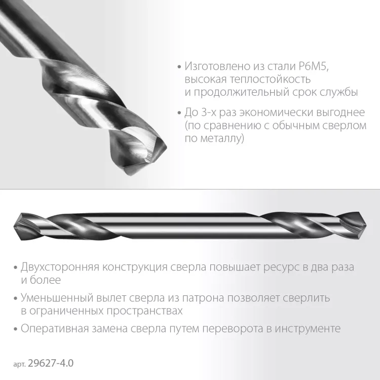 ЗУБР Профессионал 4.0х55мм, Сверло двухстороннее по металлу Проф-А, сталь Р6М5, класс А купить в Сургуте