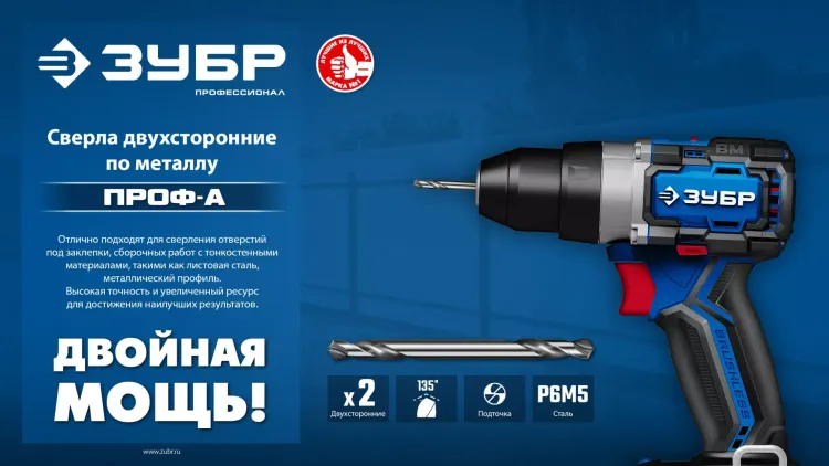ЗУБР Профессионал 4.0х55мм, Сверло двухстороннее по металлу Проф-А, сталь Р6М5, класс А купить в Сургуте
