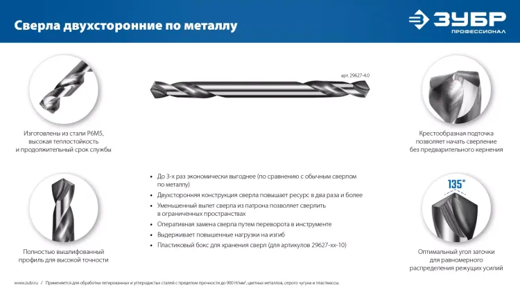 ЗУБР Профессионал 4.0х55мм, Сверло двухстороннее по металлу Проф-А, сталь Р6М5, класс А купить в Сургуте