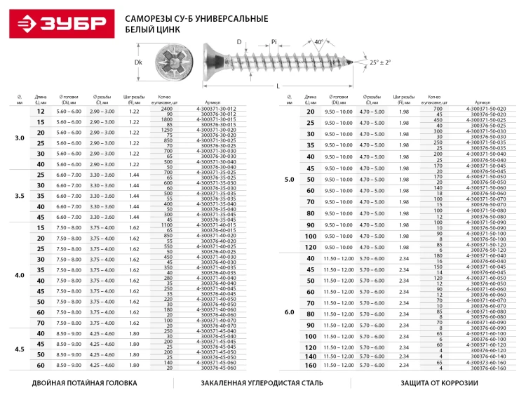Саморезы по дереву, белый цинк, 5.0x25мм, 450шт, ЗУБР Мастер 4-300371-50-025 4-300371-50-025 купить в Сургуте