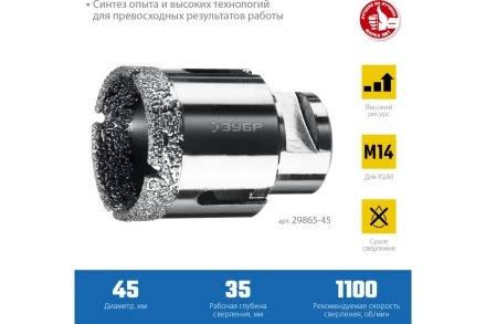 ЗУБР АВК, d 45 мм, (М14, 15 мм кромка), вакуумная алмазная коронка, Профессионал (29865-45) купить в Сургуте