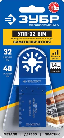 ЗУБР УПП-32 BIM UniLock, 32 x 40 мм, OIS-хвост., насадка универсальная прямая пильная, Профессионал (15561-32) купить в Сургуте