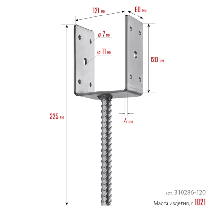 ЗУБР ОС-U, 121 x 120 x 60 мм, U-образное основание столба (310286-120) купить в Сургуте