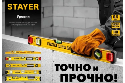 Магнитный уровень STAYER 1500 мм 3480-150 купить в Сургуте
