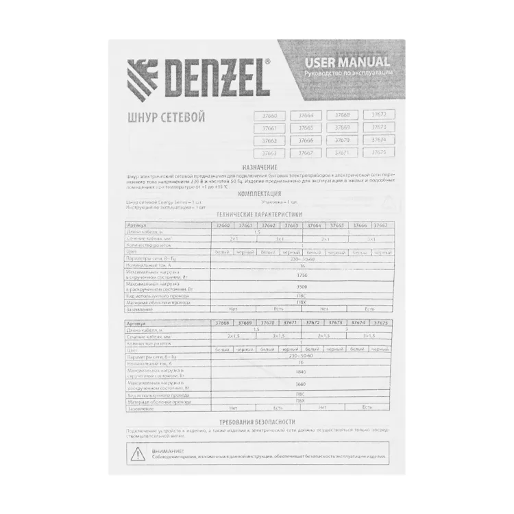 Шнур сетевой Denzel Energy Series, ПВС, 1,5 м, 2 x 1 мм, с неразборной вилкой, белый, 3 м, 37660 купить в Сургуте
