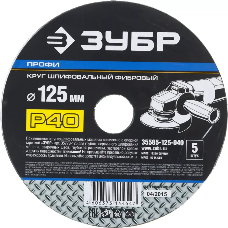 Круг шлифовальный ЗУБР "ПРОФИ" фибровый, для УШМ, P40, 125х22мм, 5 листов 35585-125-040 купить в Сургуте