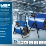 Пушка тепловая круглый корпус ЗТП-24 серия ПРОФЕССИОНАЛ купить в Сургуте
