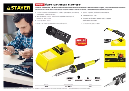Паяльная станция аналоговая, STAYER &quot;MASTER&quot; 55371, диапазон 150-480°C, 48Вт 55371 купить в Сургуте