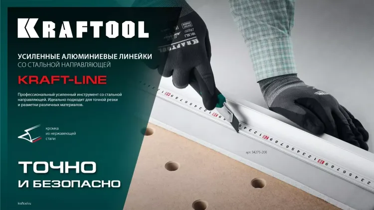 Усиленная линейка c направляющей KRAFTOOL 34275-100 купить в Сургуте