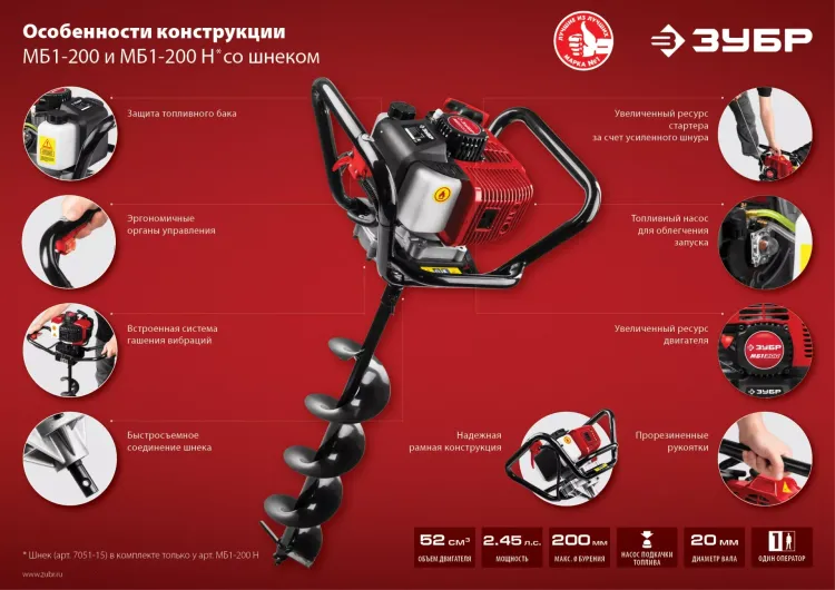Мотобур (бензобур) со шнеком МБ1-200 Н серия МАСТЕР купить в Сургуте
