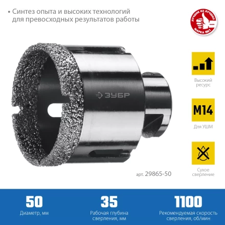 ЗУБР АВК, d 50 мм, (М14, 15 мм кромка), вакуумная алмазная коронка, Профессионал (29865-50) купить в Сургуте