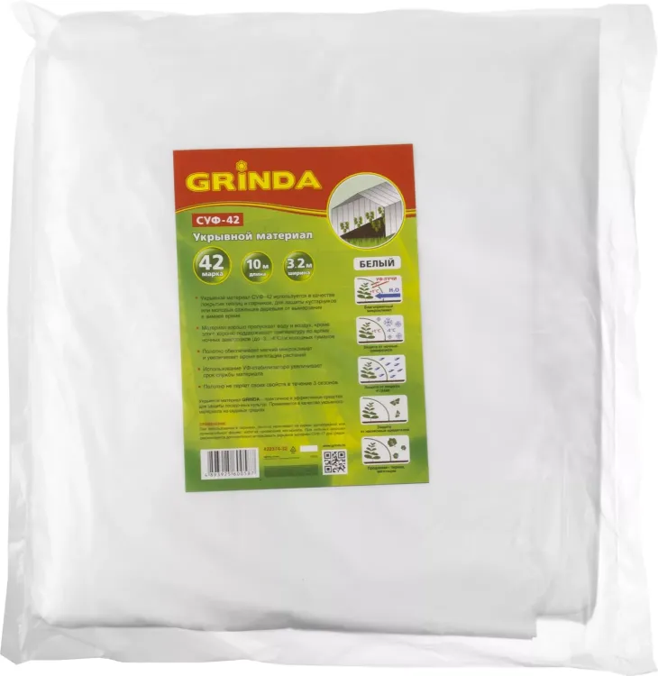 Укрывной материал GRINDA, СУФ-42, белый, фасованый, ширина - 3,2м, длина - 10м 422374-32 купить в Сургуте