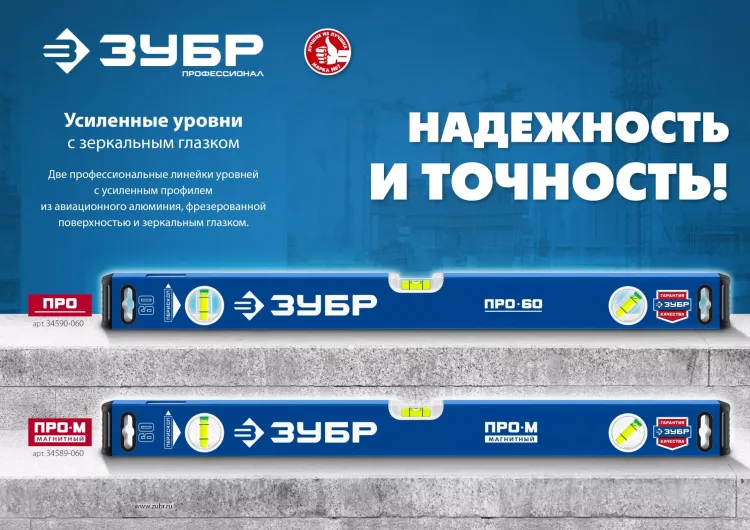 ЗУБР ПРО, 1000 мм, уровень с усиленным профилем, Профессионал (34590-100) купить в Сургуте